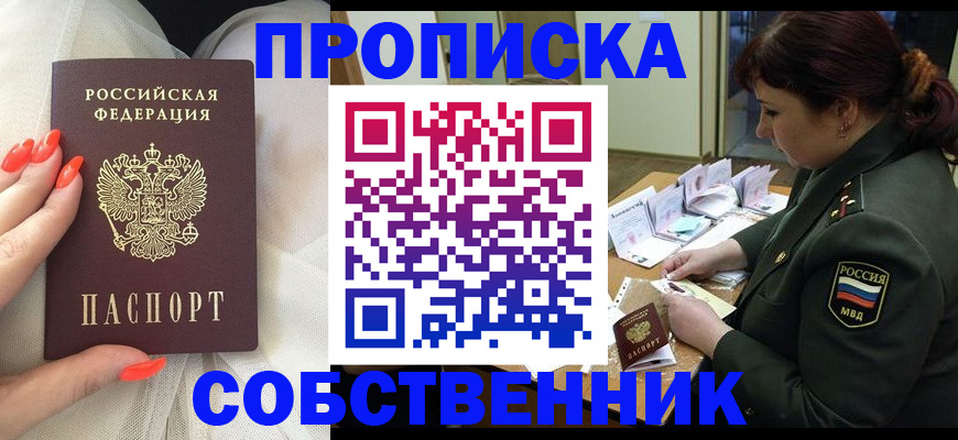 прописка законно в Буйе