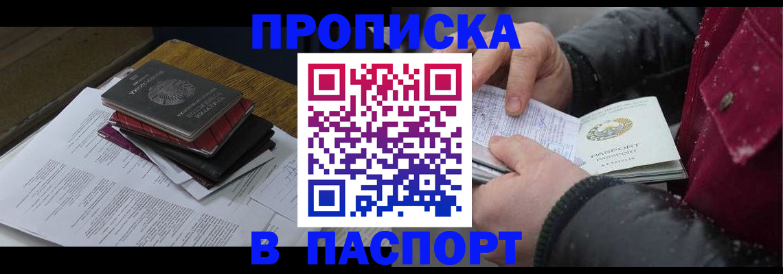 прописка паспорт в Буйе